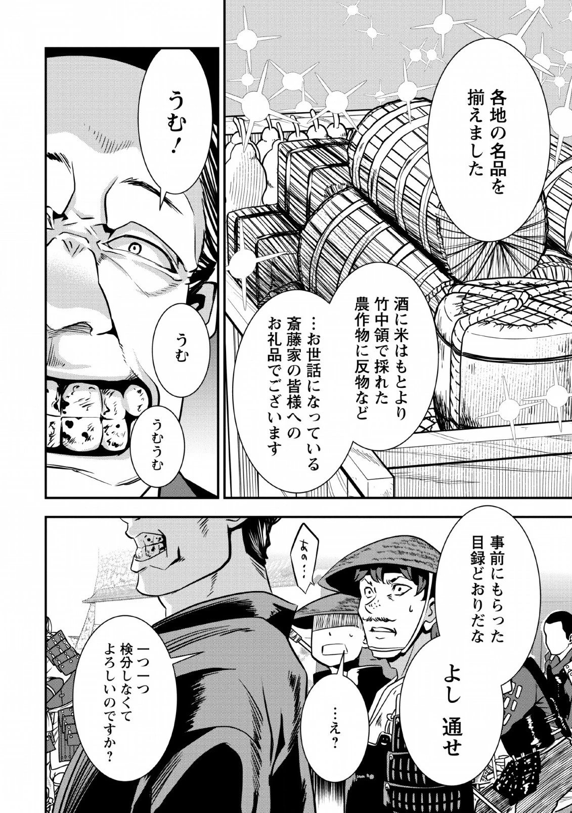 転生！竹中半兵衛〜マイナー武将に転生した仲間たちと戦国乱世を生き抜く〜 第7.1話 - 14