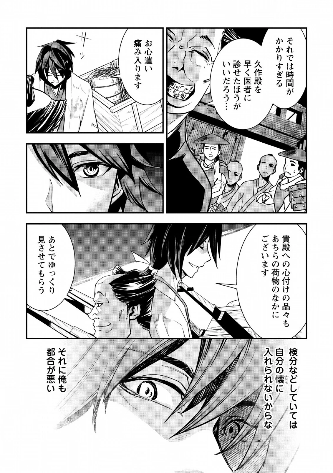 転生！竹中半兵衛〜マイナー武将に転生した仲間たちと戦国乱世を生き抜く〜 第7.1話 - 15