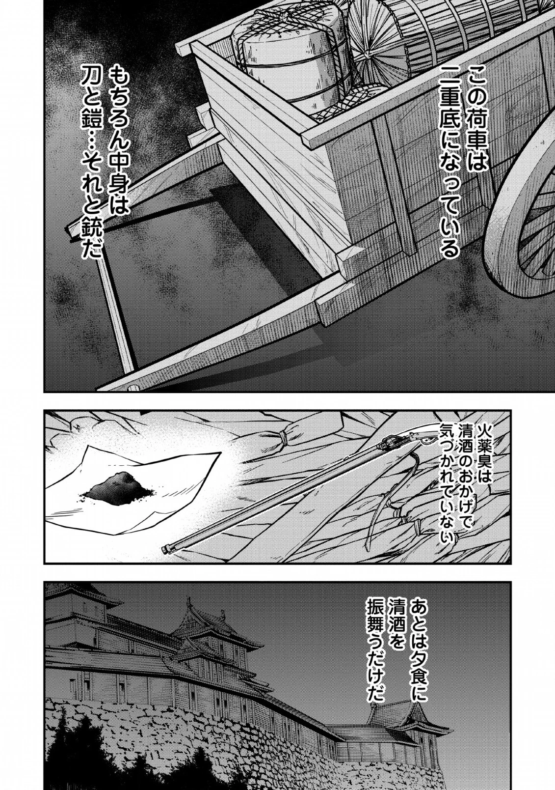 転生！竹中半兵衛〜マイナー武将に転生した仲間たちと戦国乱世を生き抜く〜 第7.1話 - 16