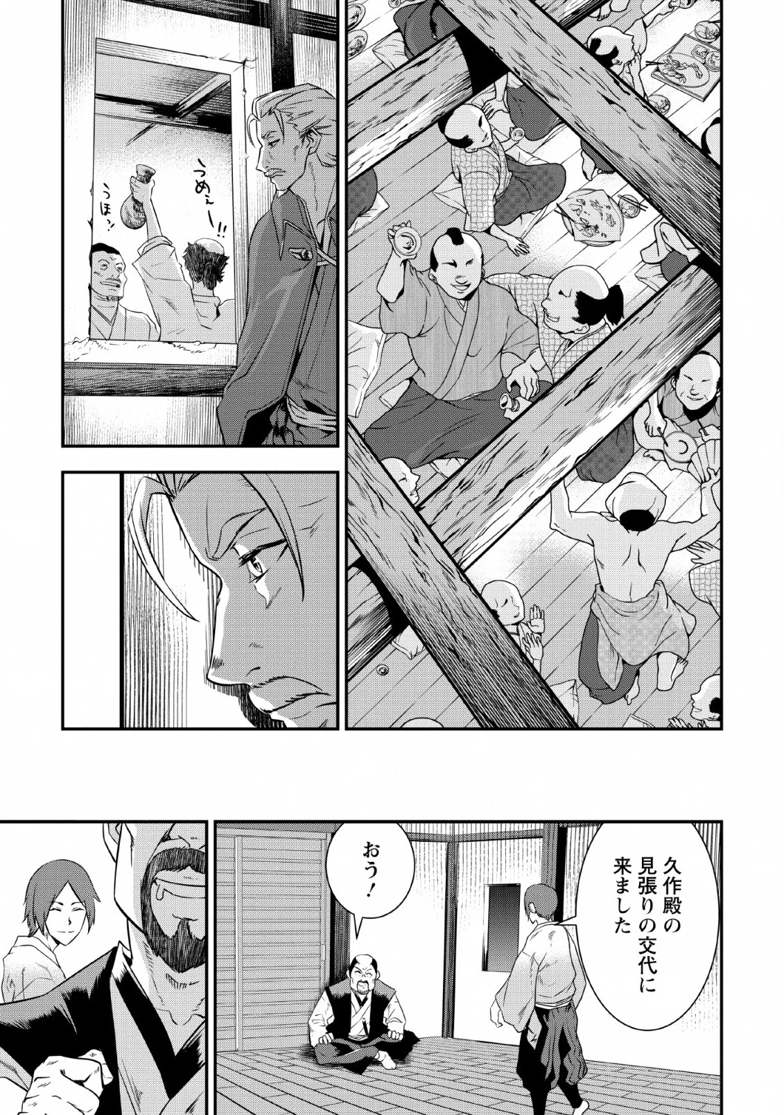転生！竹中半兵衛〜マイナー武将に転生した仲間たちと戦国乱世を生き抜く〜 第7.1話 - 17