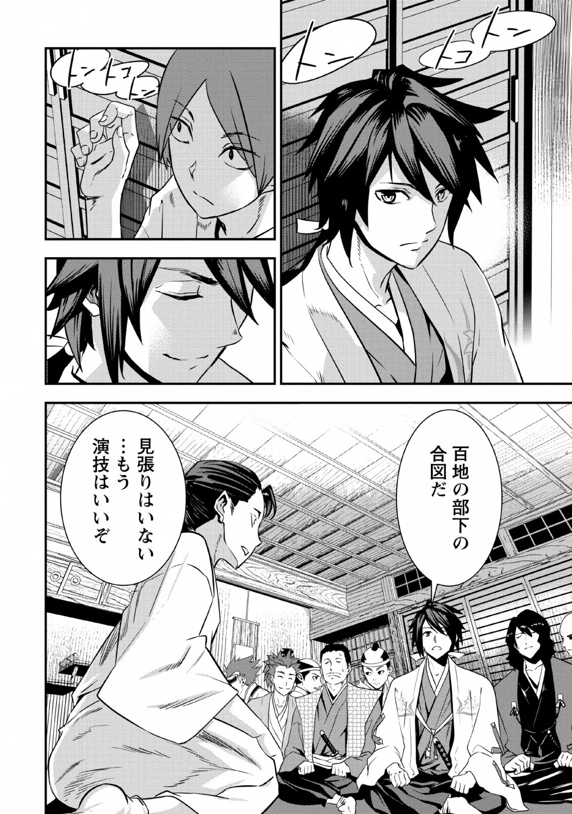 転生！竹中半兵衛〜マイナー武将に転生した仲間たちと戦国乱世を生き抜く〜 第7.1話 - 18