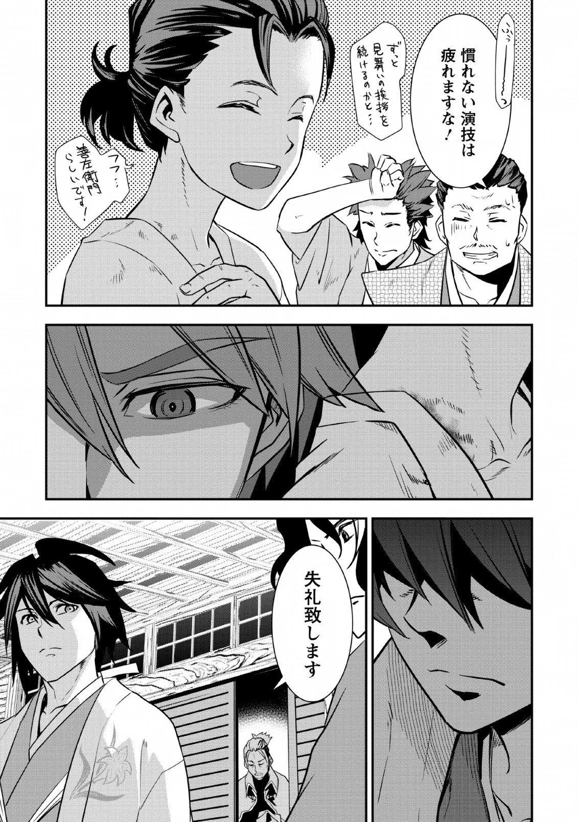 転生！竹中半兵衛〜マイナー武将に転生した仲間たちと戦国乱世を生き抜く〜 第7.1話 - 19
