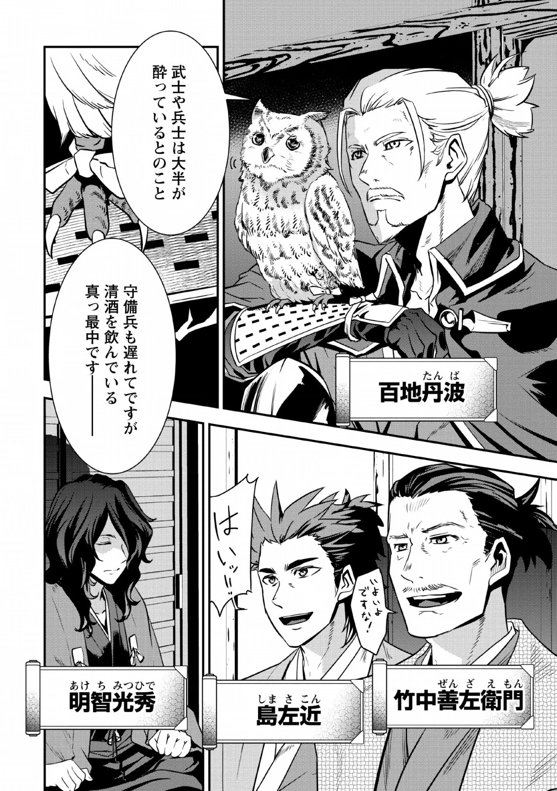 転生！竹中半兵衛〜マイナー武将に転生した仲間たちと戦国乱世を生き抜く〜 第7.1話 - 20