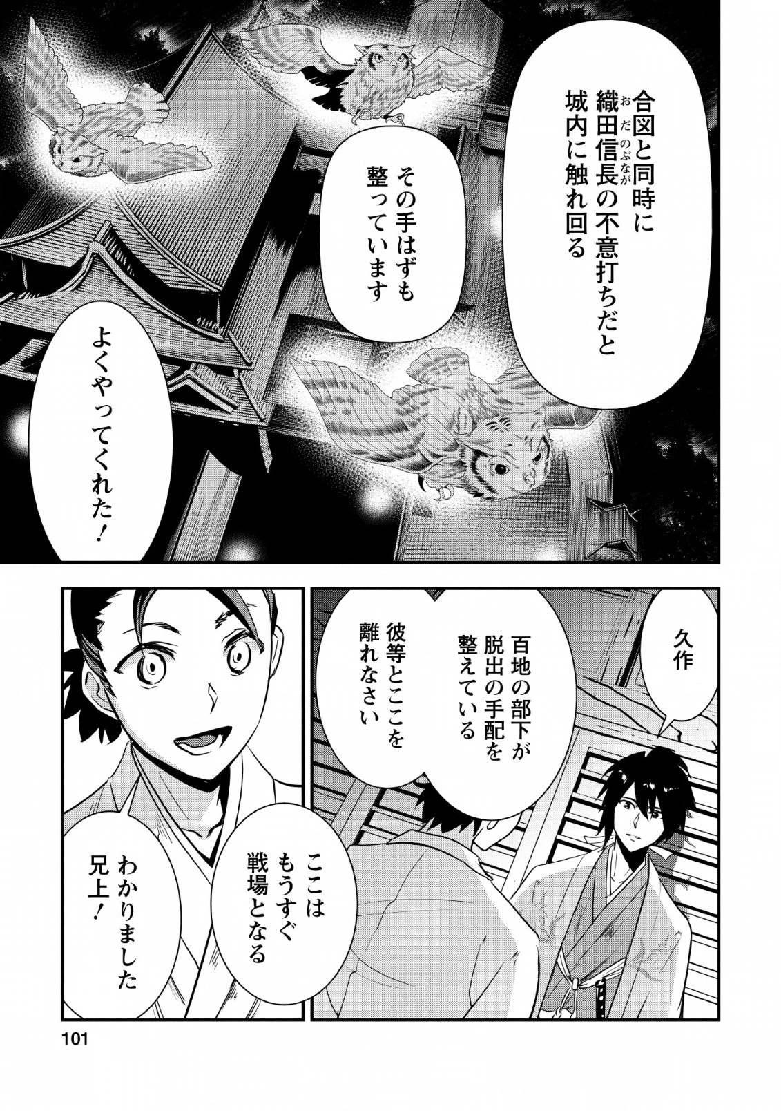 転生！竹中半兵衛〜マイナー武将に転生した仲間たちと戦国乱世を生き抜く〜 第7.1話 - 21