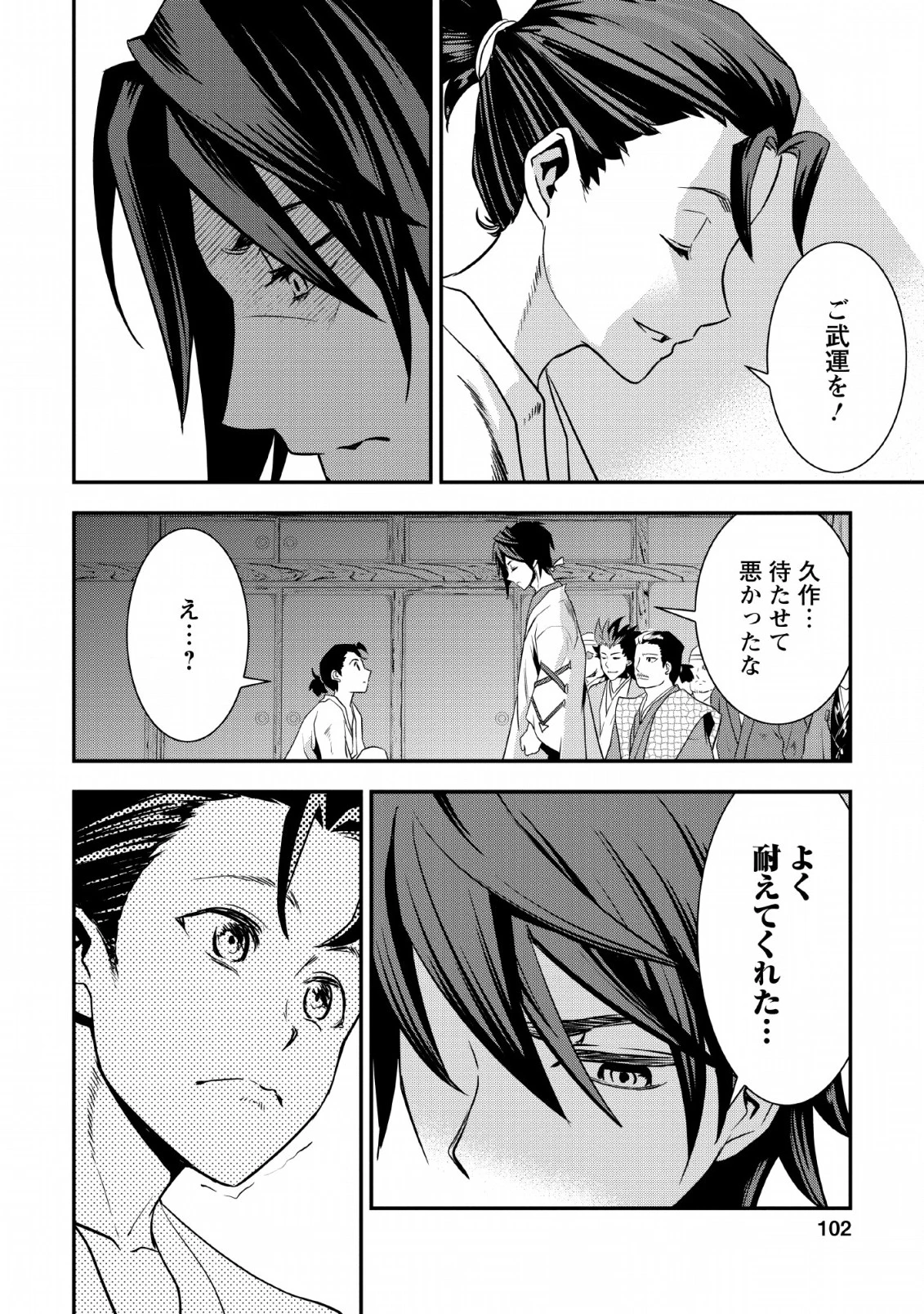 転生！竹中半兵衛〜マイナー武将に転生した仲間たちと戦国乱世を生き抜く〜 第7.1話 - 22