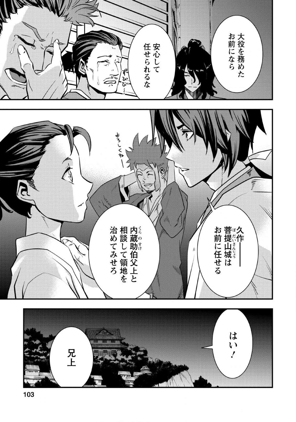 転生！竹中半兵衛〜マイナー武将に転生した仲間たちと戦国乱世を生き抜く〜 第7.1話 - 23