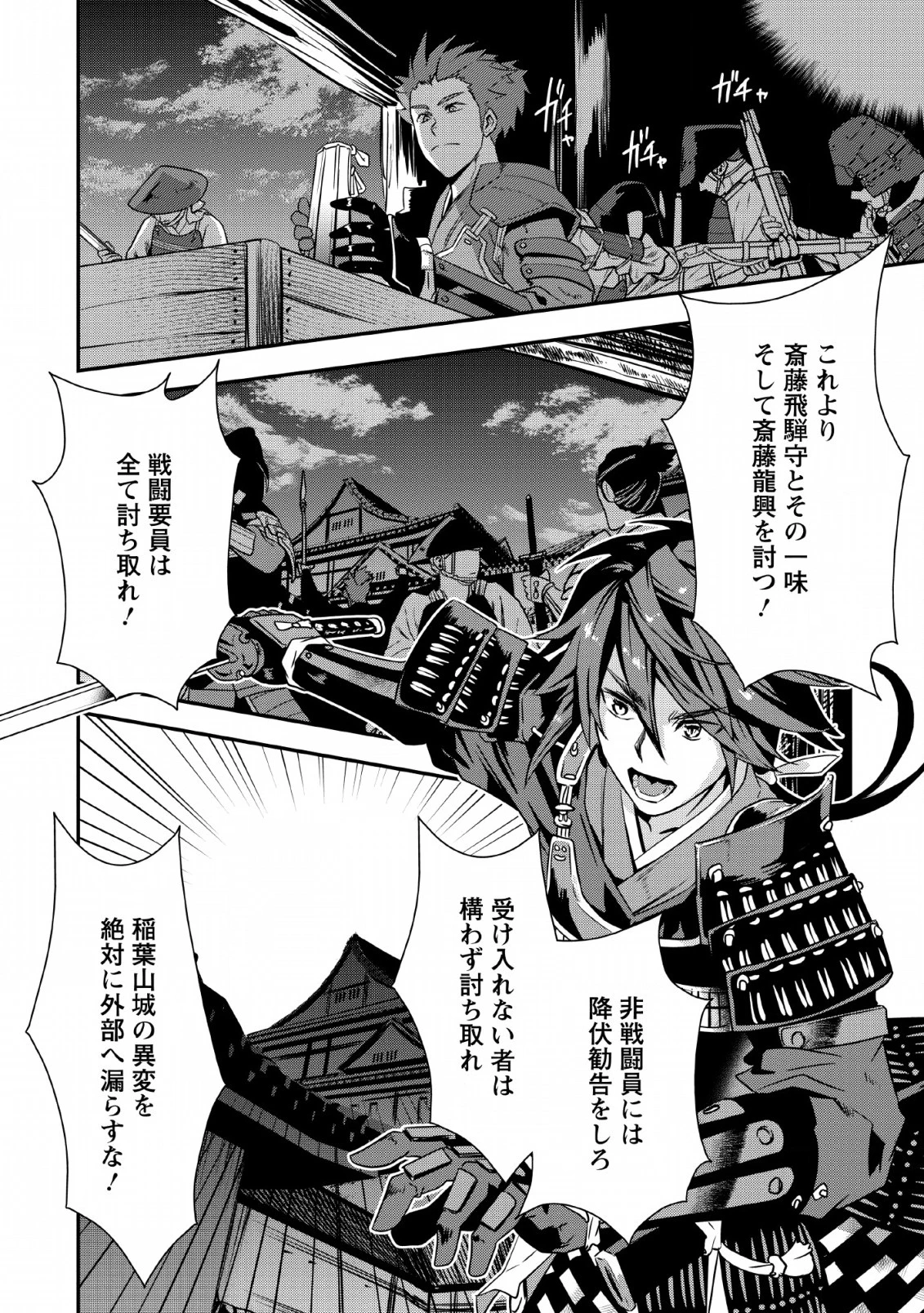 転生！竹中半兵衛〜マイナー武将に転生した仲間たちと戦国乱世を生き抜く〜 第7.1話 - 24