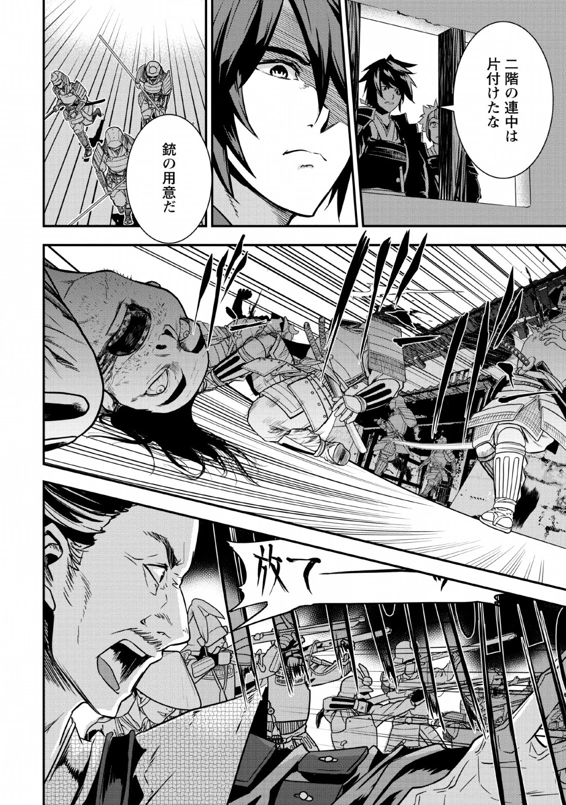 転生！竹中半兵衛〜マイナー武将に転生した仲間たちと戦国乱世を生き抜く〜 第7.2話 - 4