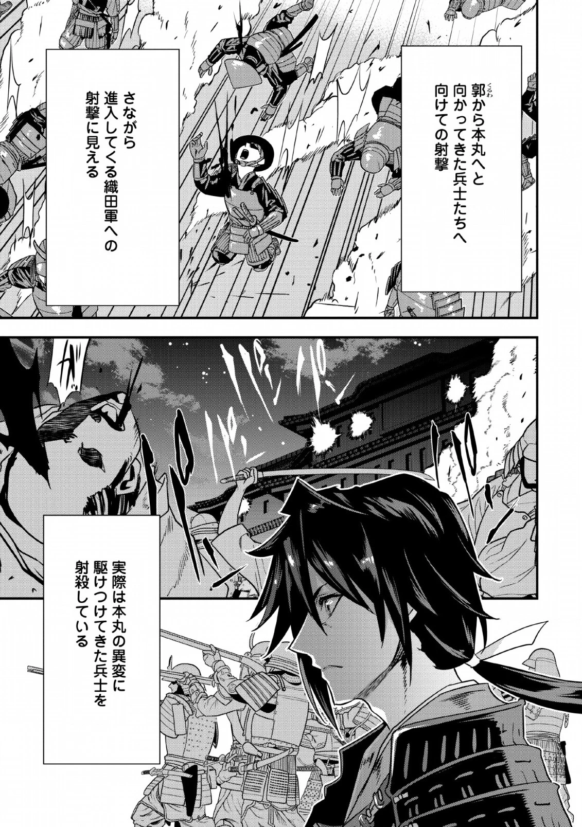 転生！竹中半兵衛〜マイナー武将に転生した仲間たちと戦国乱世を生き抜く〜 第7.2話 - 5