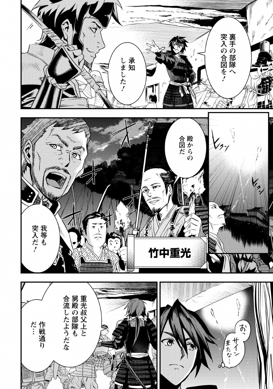 転生！竹中半兵衛〜マイナー武将に転生した仲間たちと戦国乱世を生き抜く〜 第7.2話 - 6