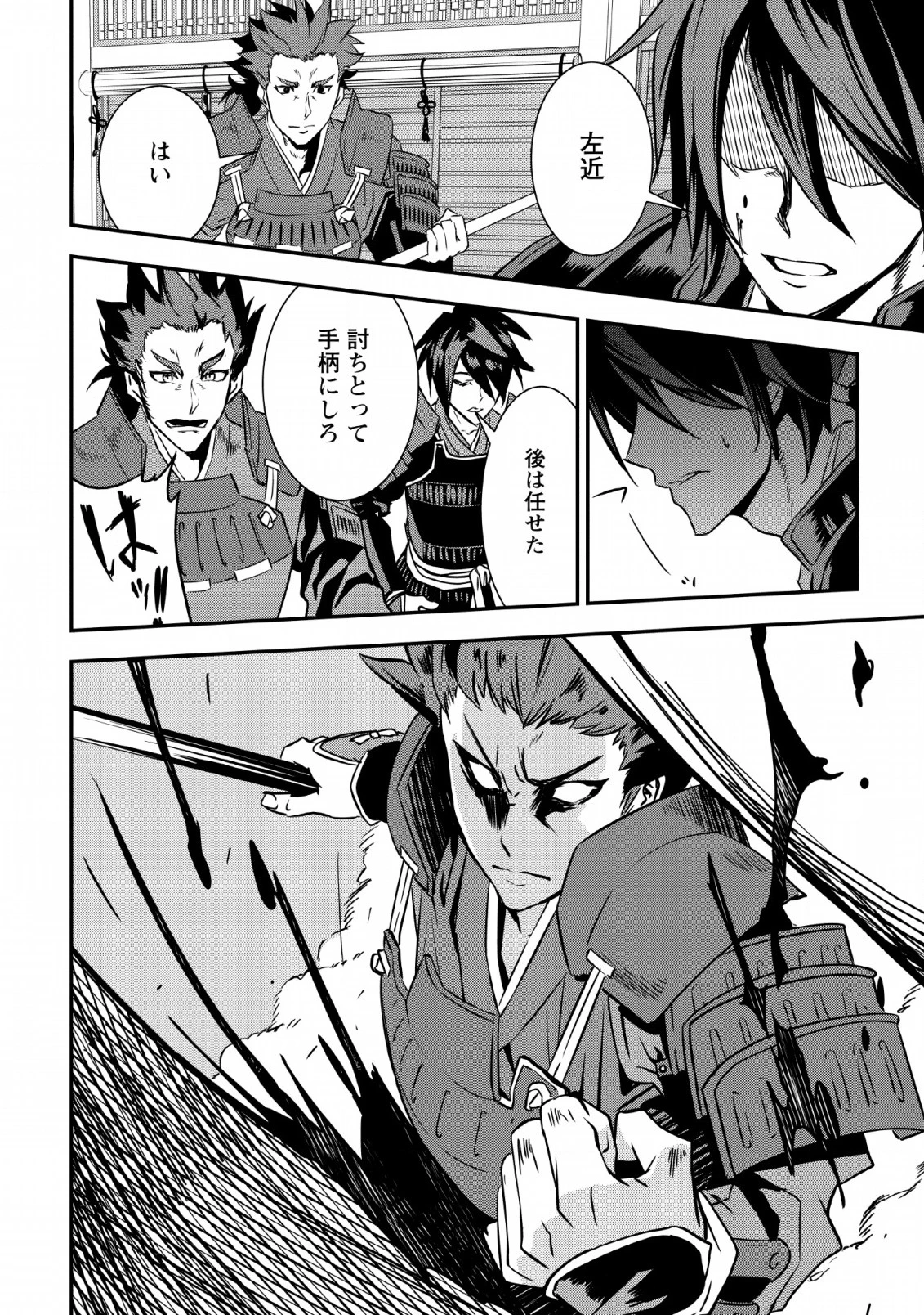 転生！竹中半兵衛〜マイナー武将に転生した仲間たちと戦国乱世を生き抜く〜 第7.2話 - 10