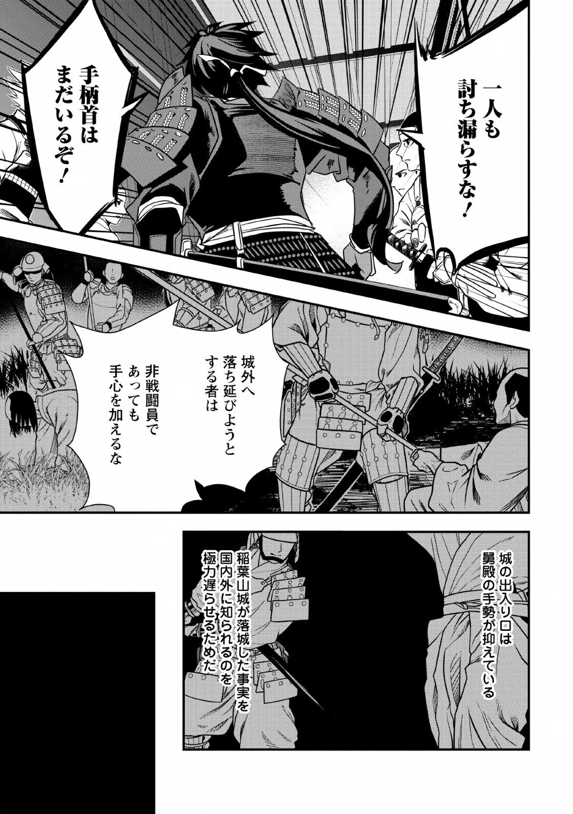転生！竹中半兵衛〜マイナー武将に転生した仲間たちと戦国乱世を生き抜く〜 第7.2話 - 11