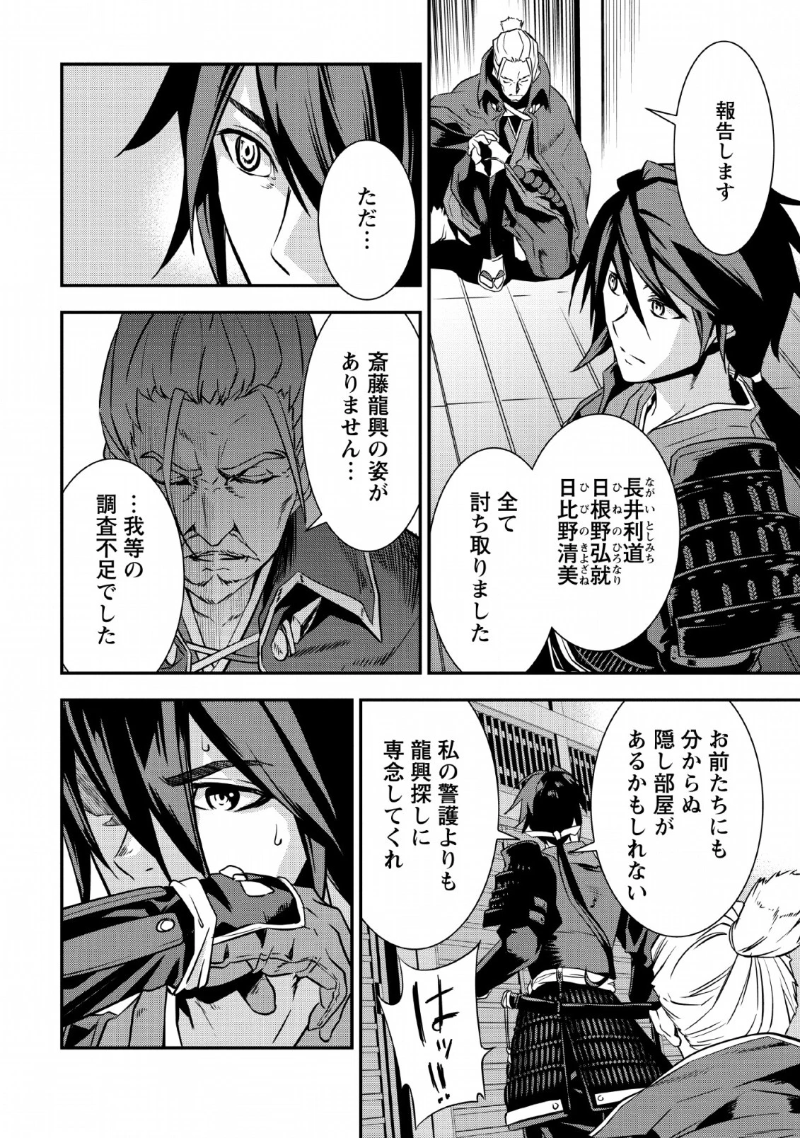 転生！竹中半兵衛〜マイナー武将に転生した仲間たちと戦国乱世を生き抜く〜 第7.2話 - 12