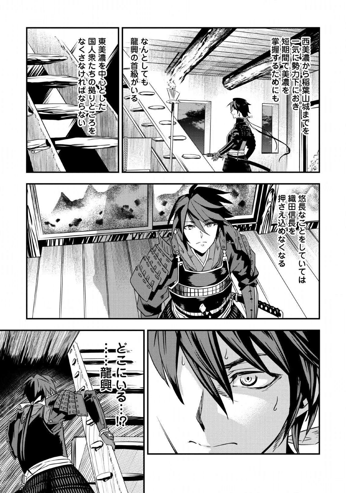 転生！竹中半兵衛〜マイナー武将に転生した仲間たちと戦国乱世を生き抜く〜 第7.2話 - 13