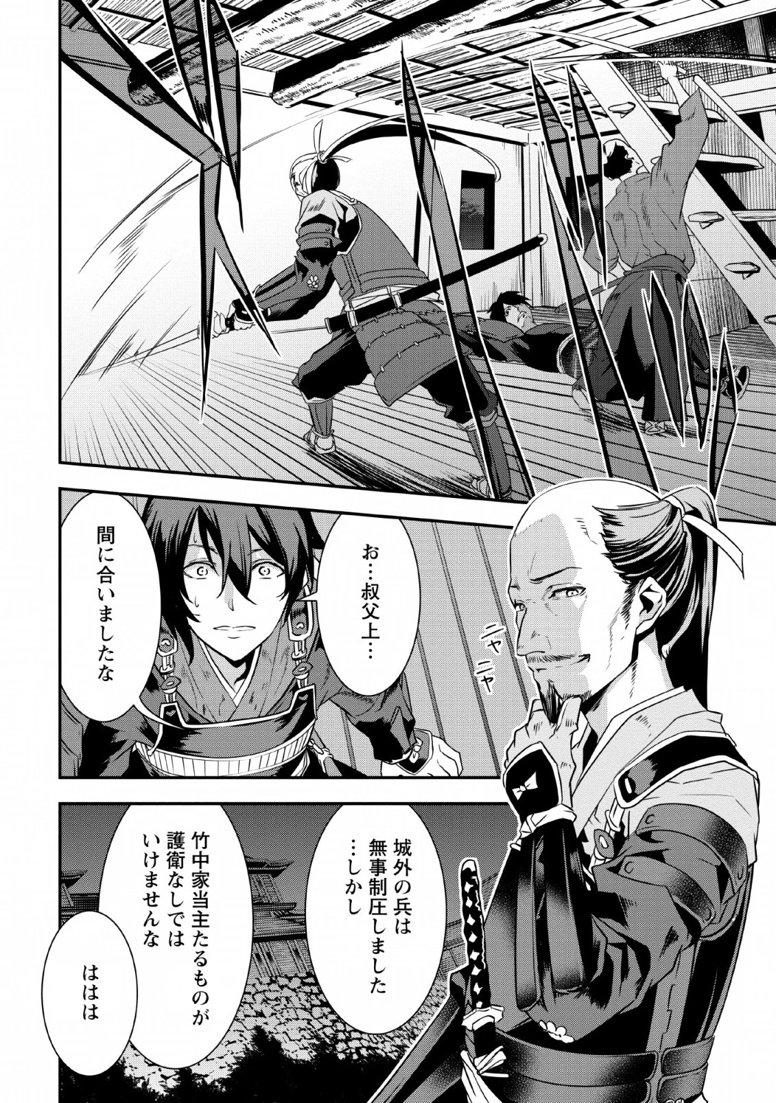 転生！竹中半兵衛〜マイナー武将に転生した仲間たちと戦国乱世を生き抜く〜 第7.2話 - 16