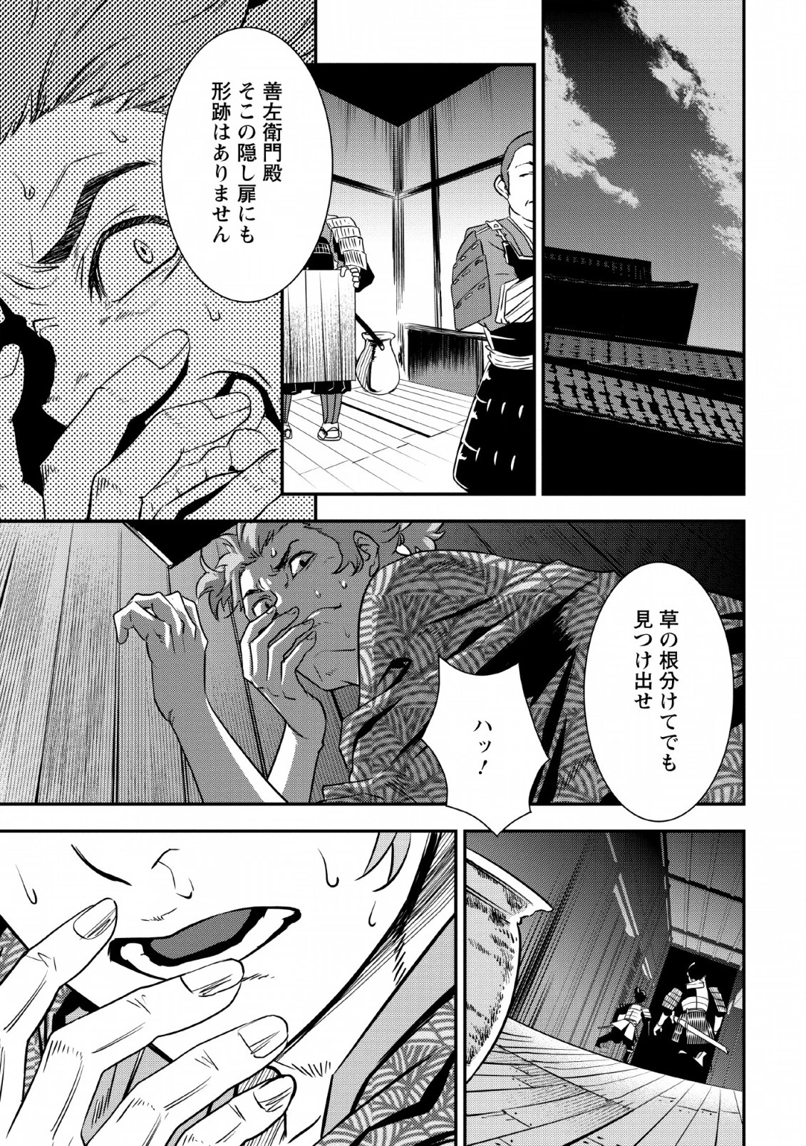 転生！竹中半兵衛〜マイナー武将に転生した仲間たちと戦国乱世を生き抜く〜 第7.2話 - 17