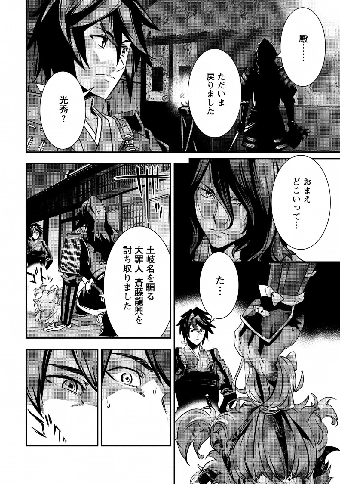 転生！竹中半兵衛〜マイナー武将に転生した仲間たちと戦国乱世を生き抜く〜 第7.2話 - 20