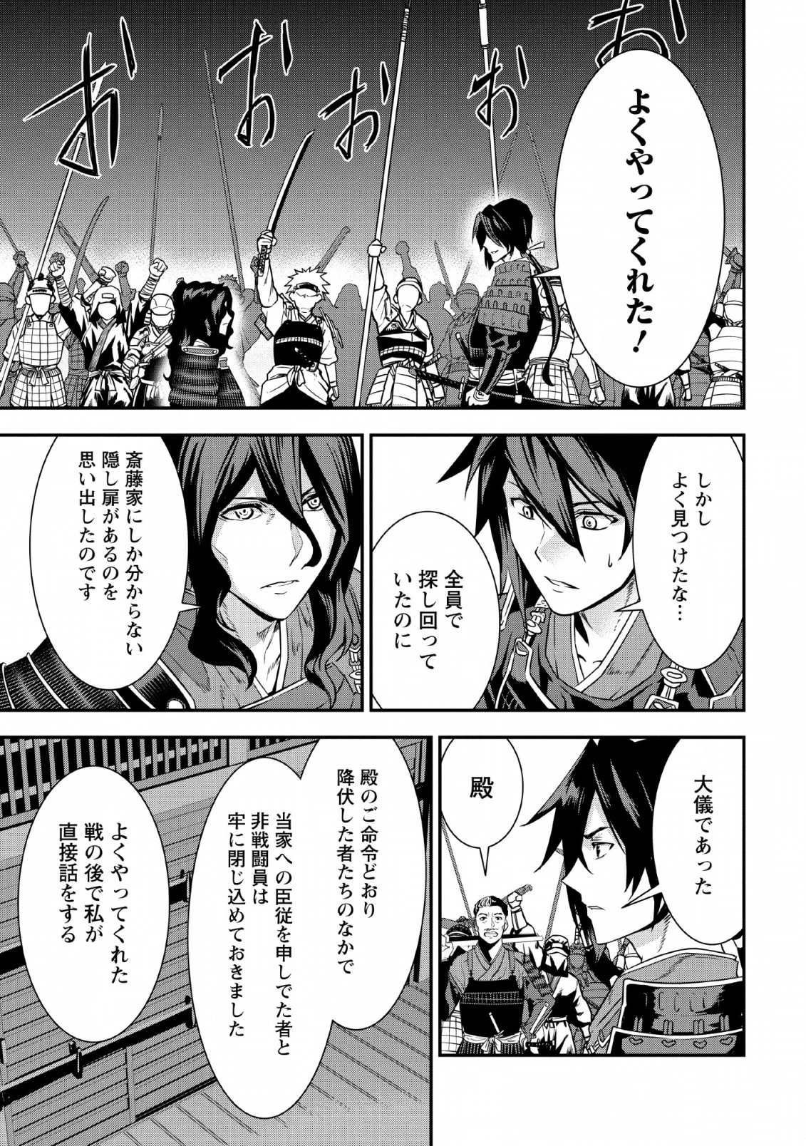 転生！竹中半兵衛〜マイナー武将に転生した仲間たちと戦国乱世を生き抜く〜 第7.2話 - 21