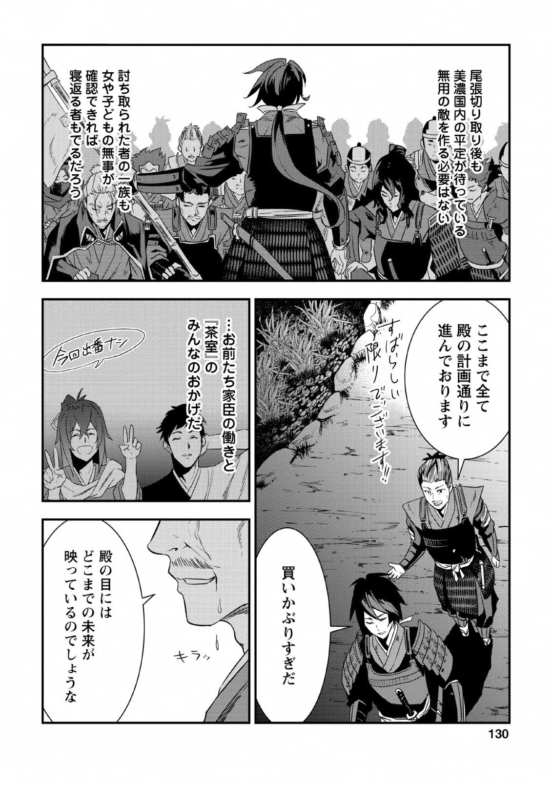 転生！竹中半兵衛〜マイナー武将に転生した仲間たちと戦国乱世を生き抜く〜 第7.2話 - 22