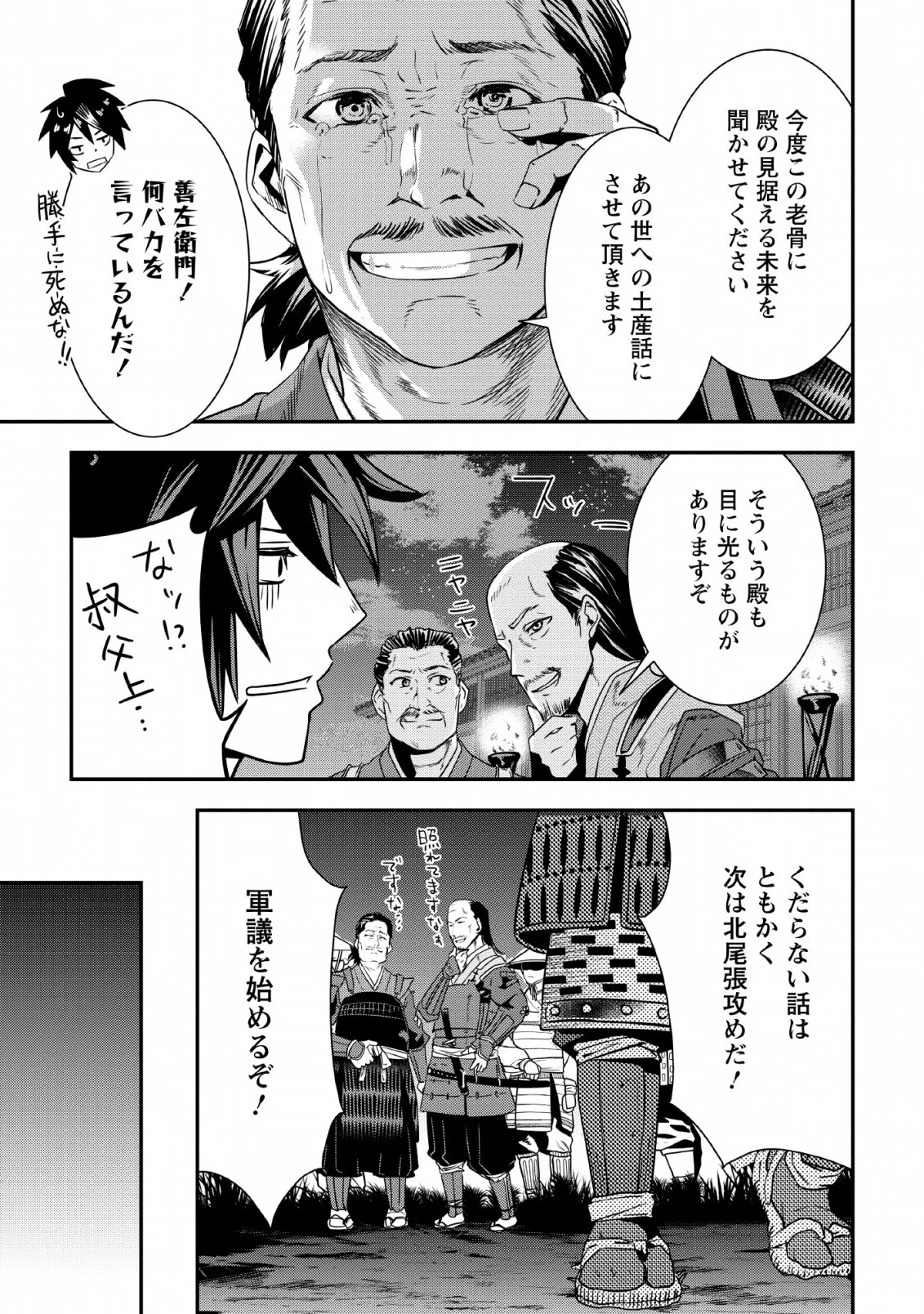 転生！竹中半兵衛〜マイナー武将に転生した仲間たちと戦国乱世を生き抜く〜 第7.2話 - 23