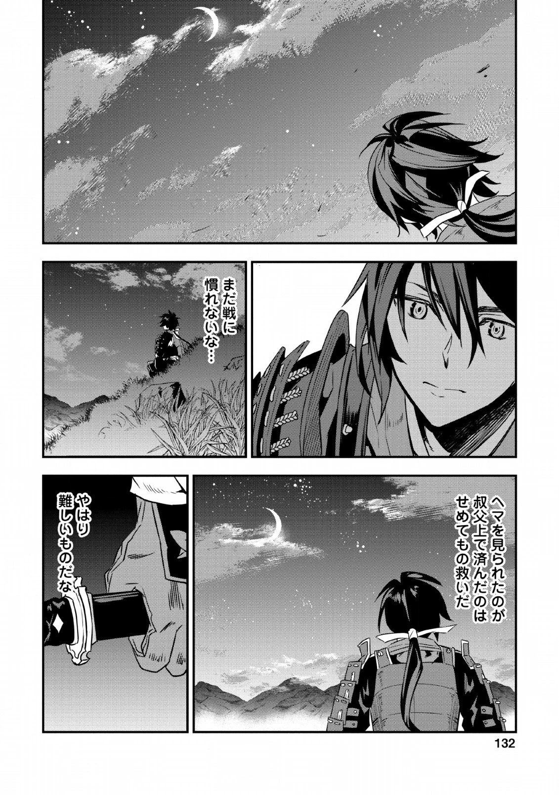 転生！竹中半兵衛〜マイナー武将に転生した仲間たちと戦国乱世を生き抜く〜 第7.2話 - 24