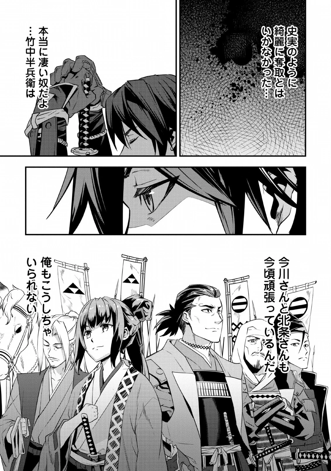 転生！竹中半兵衛〜マイナー武将に転生した仲間たちと戦国乱世を生き抜く〜 第7.2話 - 25