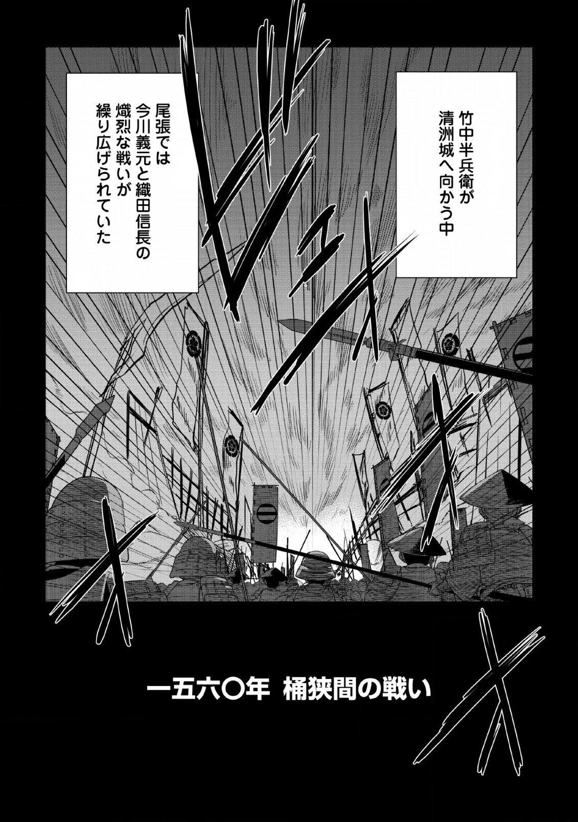 転生！竹中半兵衛〜マイナー武将に転生した仲間たちと戦国乱世を生き抜く〜 第7.2話 - 26