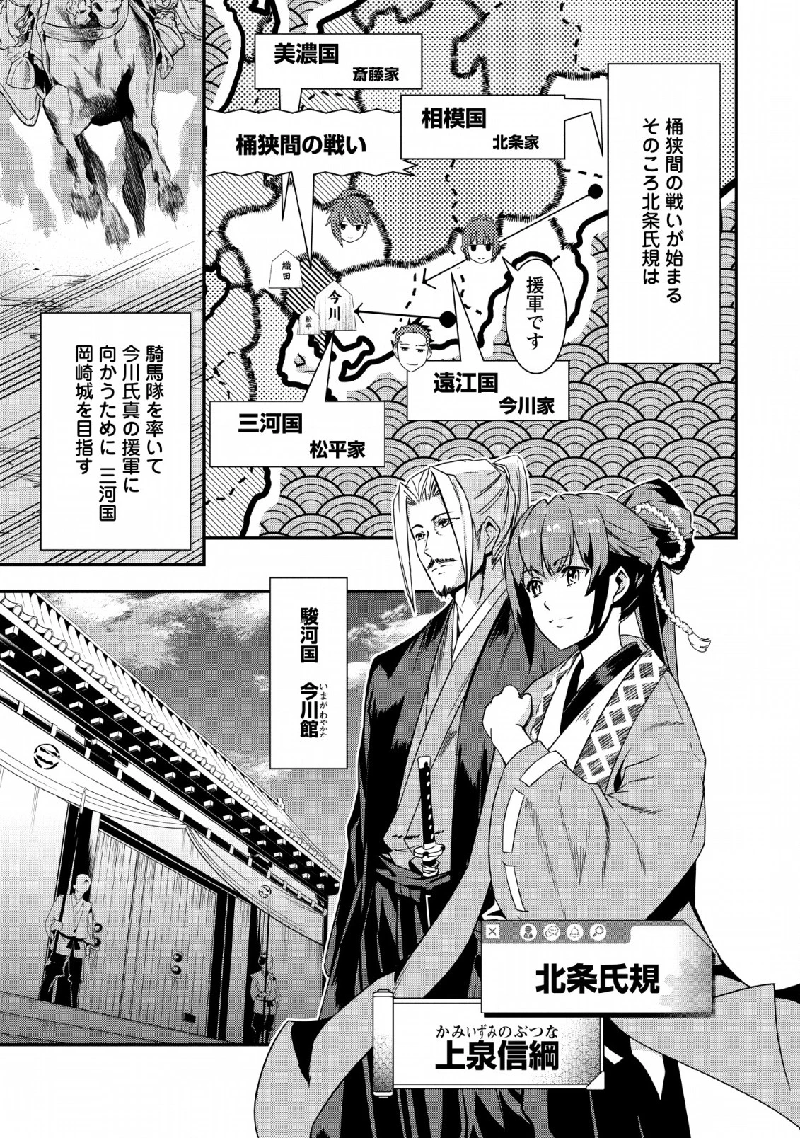 転生！竹中半兵衛〜マイナー武将に転生した仲間たちと戦国乱世を生き抜く〜 第8話 - 1