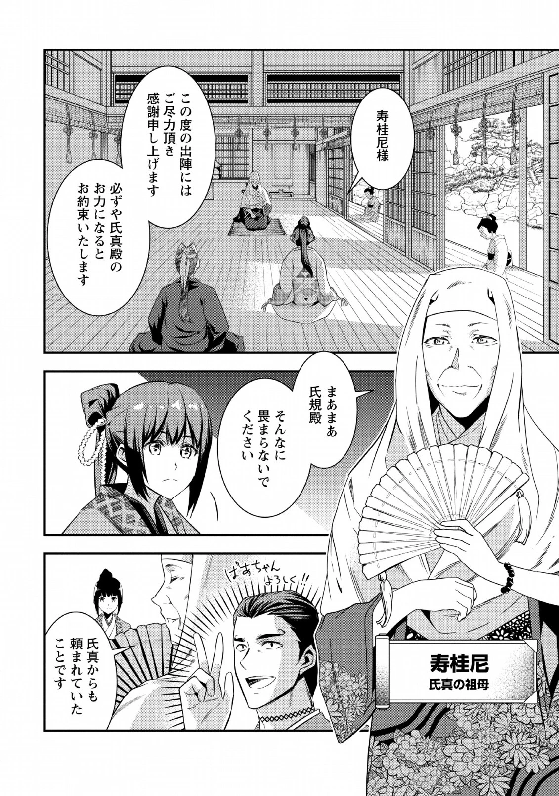 転生！竹中半兵衛〜マイナー武将に転生した仲間たちと戦国乱世を生き抜く〜 第8話 - 2