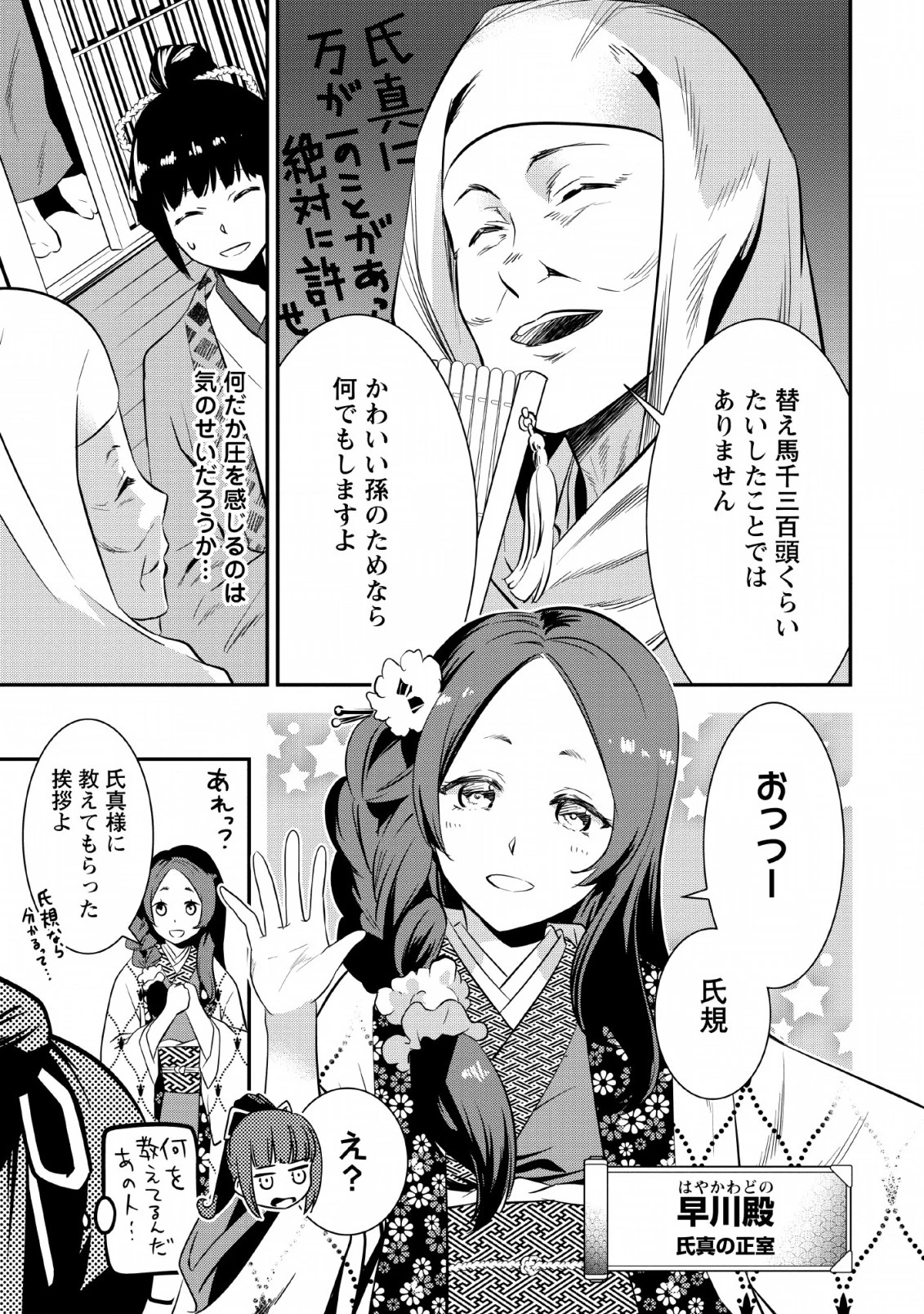 転生！竹中半兵衛〜マイナー武将に転生した仲間たちと戦国乱世を生き抜く〜 第8話 - 3