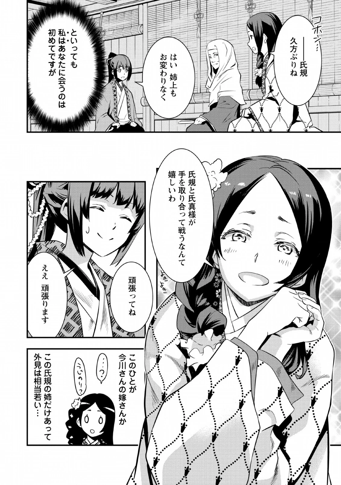 転生！竹中半兵衛〜マイナー武将に転生した仲間たちと戦国乱世を生き抜く〜 第8話 - 4