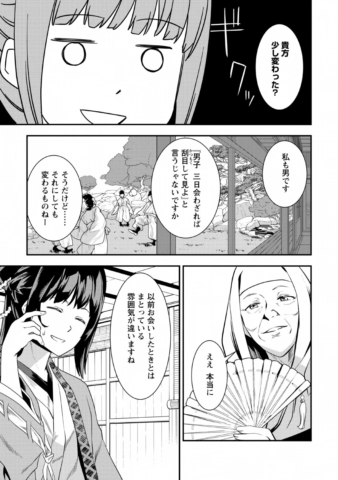 転生！竹中半兵衛〜マイナー武将に転生した仲間たちと戦国乱世を生き抜く〜 第8話 - 5