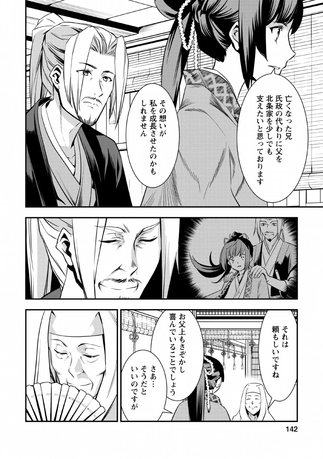 転生！竹中半兵衛〜マイナー武将に転生した仲間たちと戦国乱世を生き抜く〜 第8話 - 6