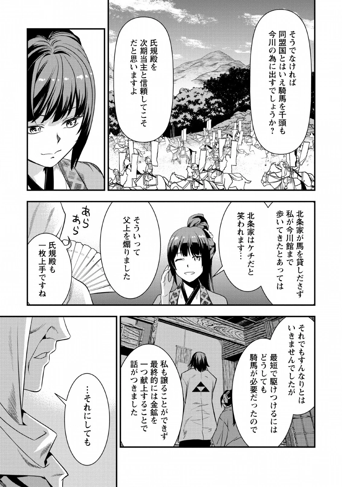 転生！竹中半兵衛〜マイナー武将に転生した仲間たちと戦国乱世を生き抜く〜 第8話 - 7