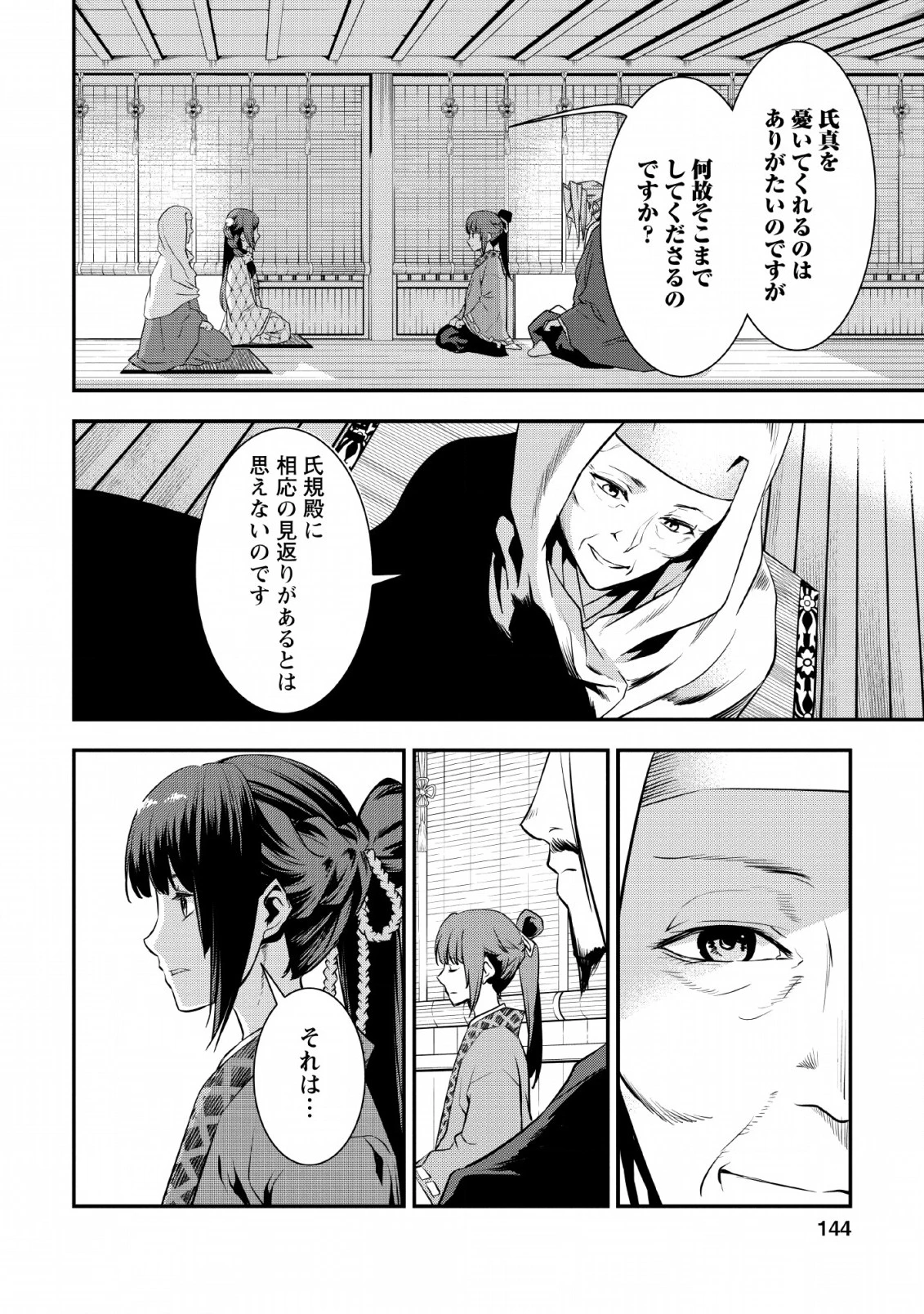 転生！竹中半兵衛〜マイナー武将に転生した仲間たちと戦国乱世を生き抜く〜 第8話 - 8