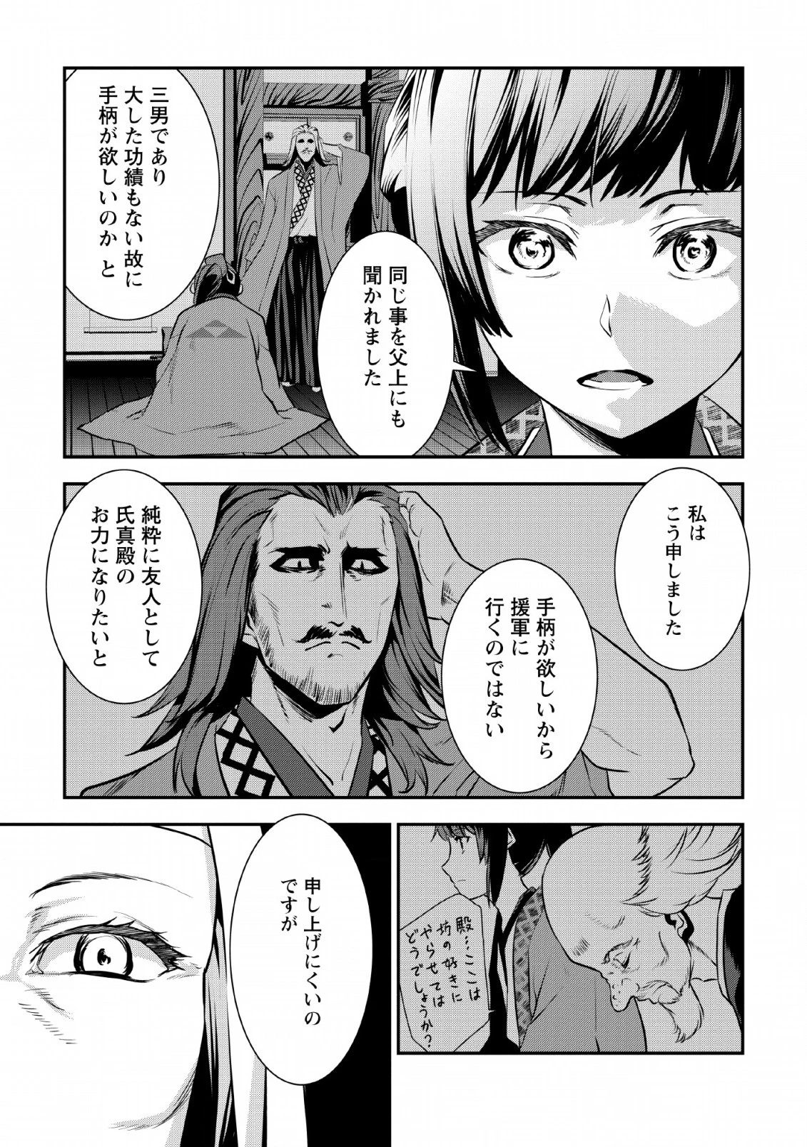 転生！竹中半兵衛〜マイナー武将に転生した仲間たちと戦国乱世を生き抜く〜 第8話 - 9