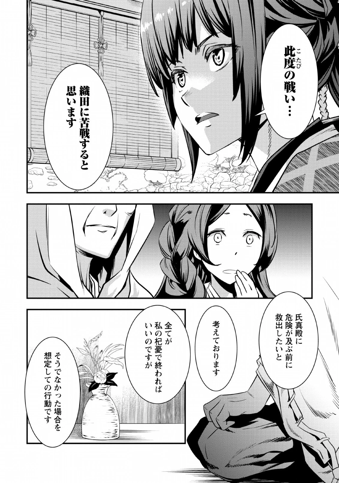 転生！竹中半兵衛〜マイナー武将に転生した仲間たちと戦国乱世を生き抜く〜 第8話 - 10