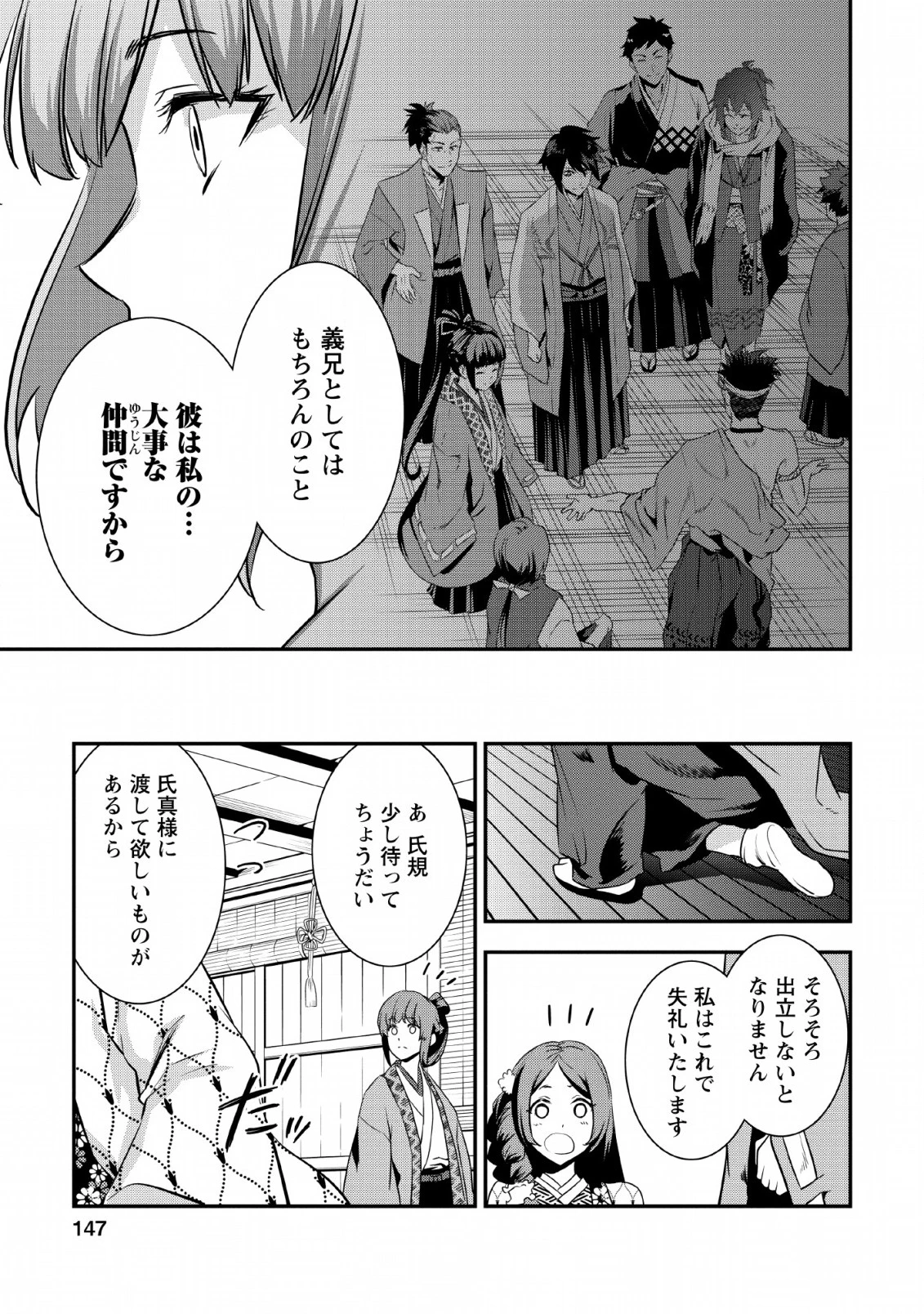 転生！竹中半兵衛〜マイナー武将に転生した仲間たちと戦国乱世を生き抜く〜 第8話 - 11