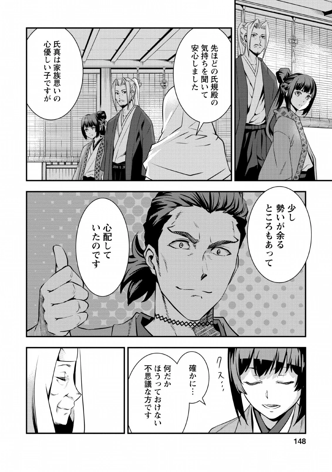 転生！竹中半兵衛〜マイナー武将に転生した仲間たちと戦国乱世を生き抜く〜 第8話 - 12