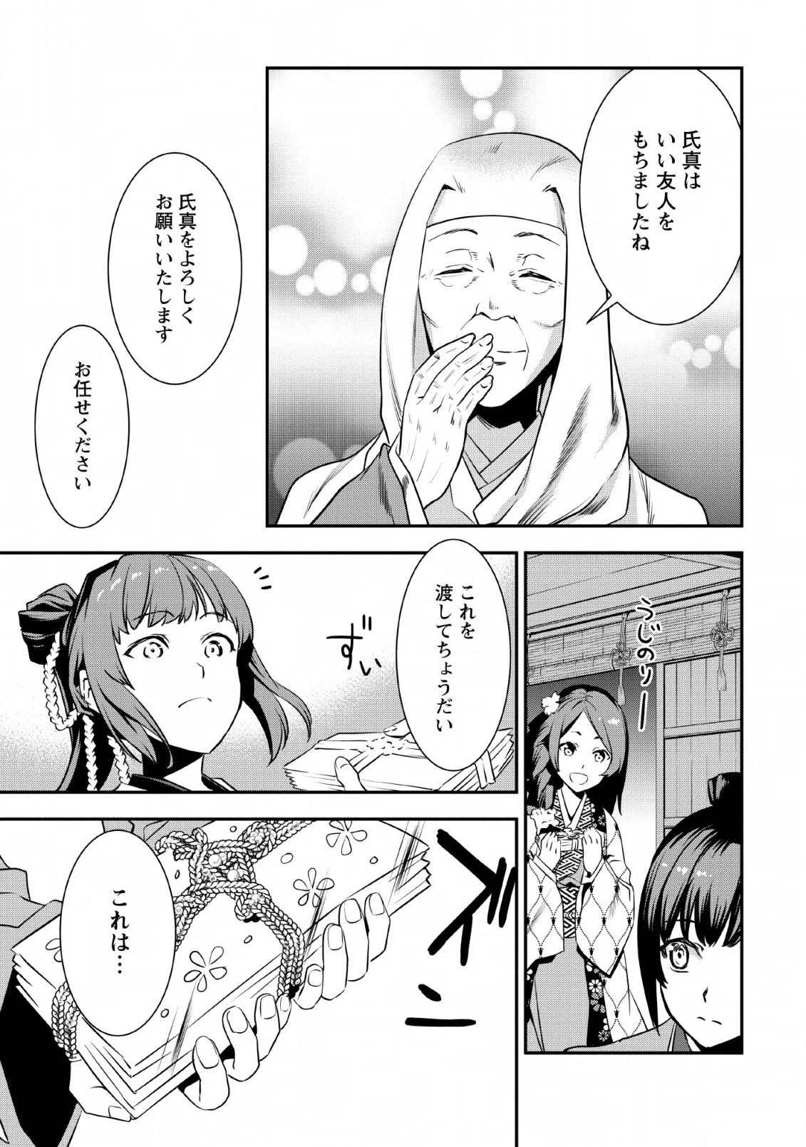 転生！竹中半兵衛〜マイナー武将に転生した仲間たちと戦国乱世を生き抜く〜 第8話 - 13