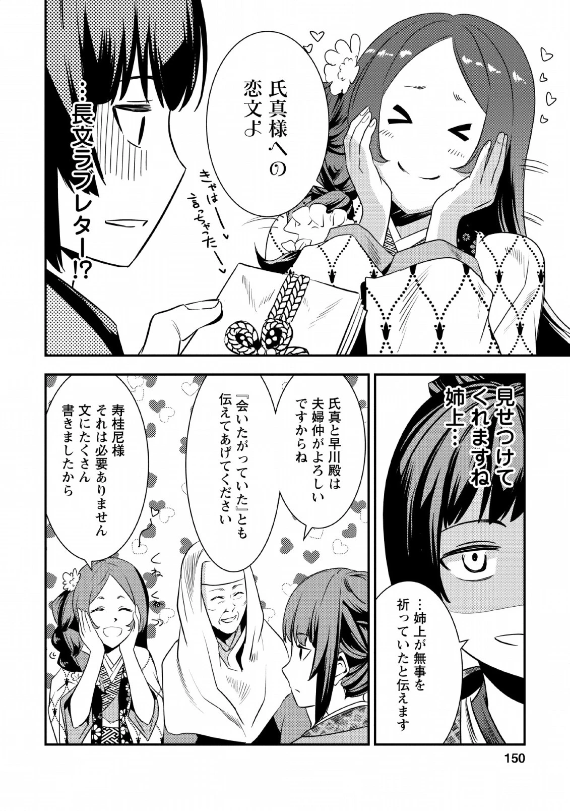 転生！竹中半兵衛〜マイナー武将に転生した仲間たちと戦国乱世を生き抜く〜 第8話 - 14