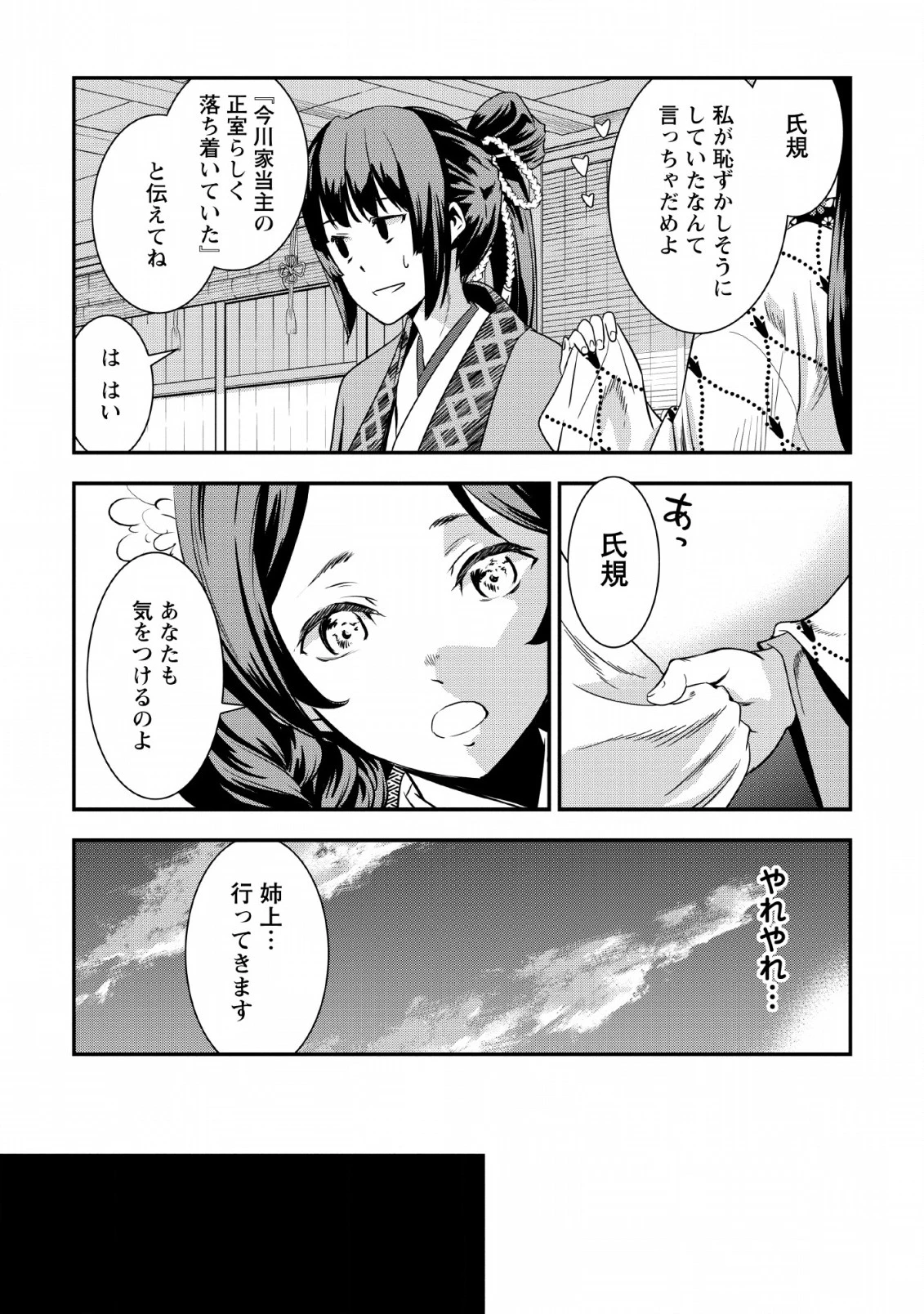 転生！竹中半兵衛〜マイナー武将に転生した仲間たちと戦国乱世を生き抜く〜 第8話 - 15