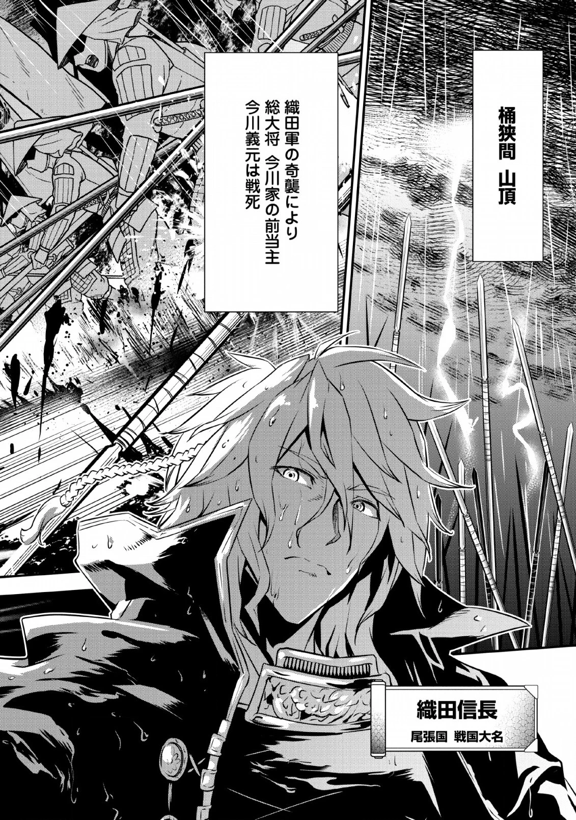 転生！竹中半兵衛〜マイナー武将に転生した仲間たちと戦国乱世を生き抜く〜 第8話 - 16