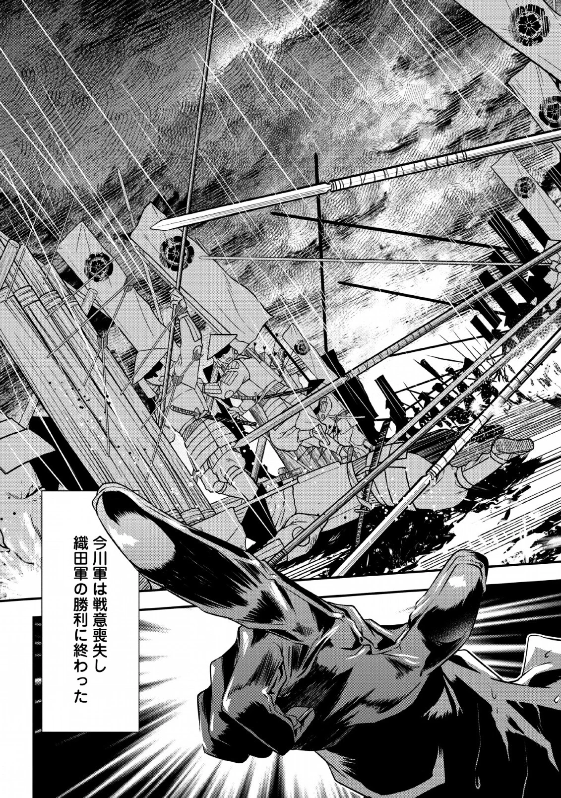 転生！竹中半兵衛〜マイナー武将に転生した仲間たちと戦国乱世を生き抜く〜 第8話 - 17