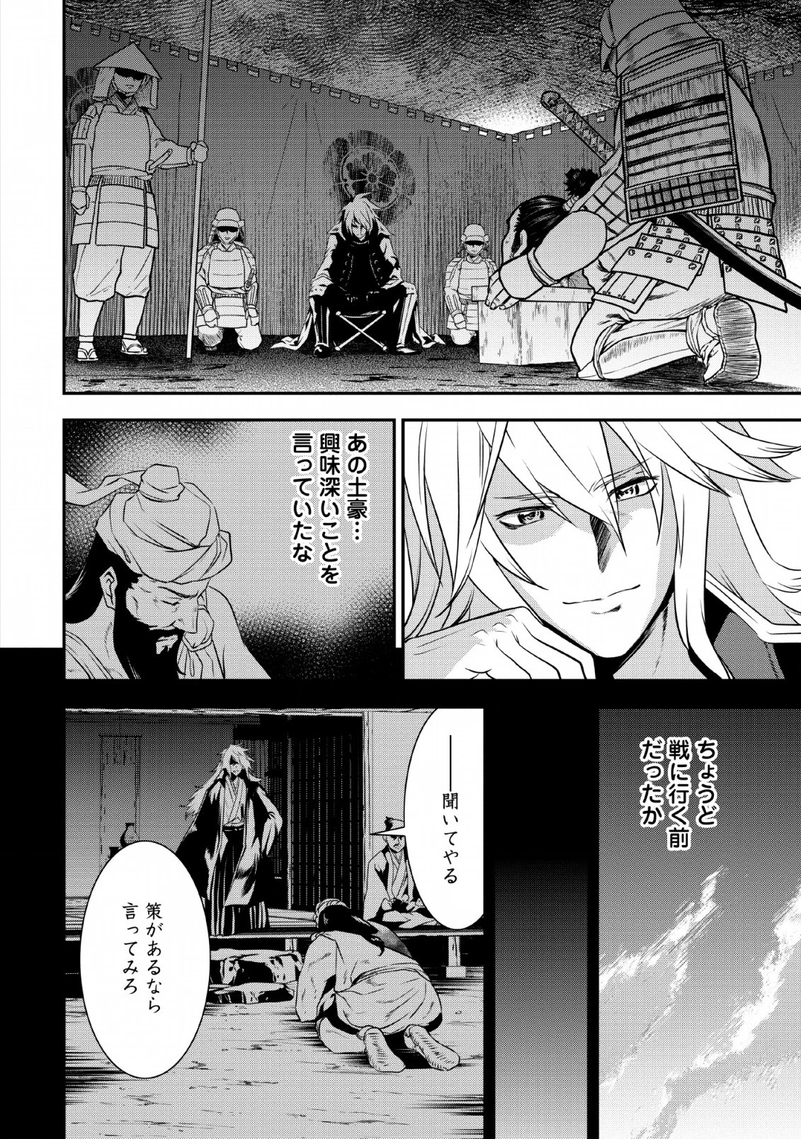 転生！竹中半兵衛〜マイナー武将に転生した仲間たちと戦国乱世を生き抜く〜 第8話 - 18