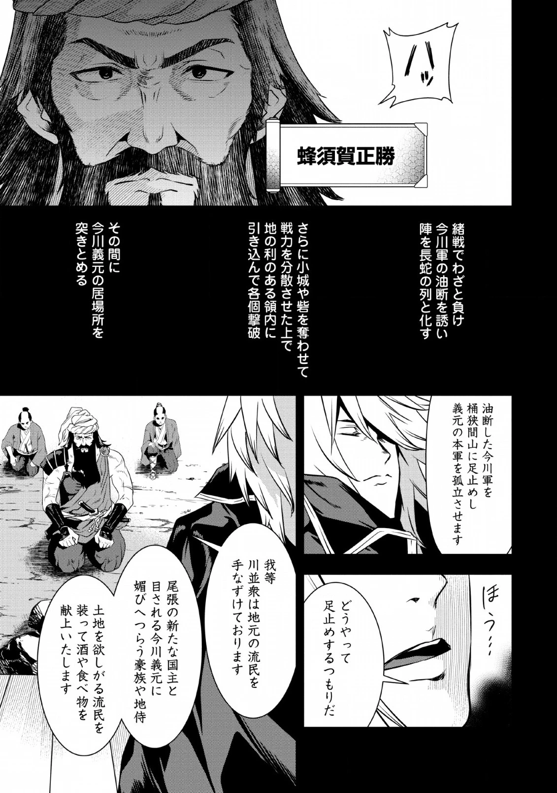 転生！竹中半兵衛〜マイナー武将に転生した仲間たちと戦国乱世を生き抜く〜 第8話 - 19