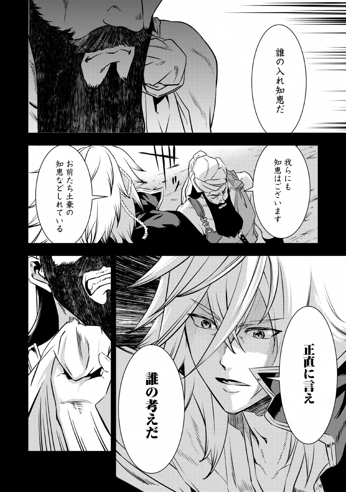 転生！竹中半兵衛〜マイナー武将に転生した仲間たちと戦国乱世を生き抜く〜 第8話 - 20