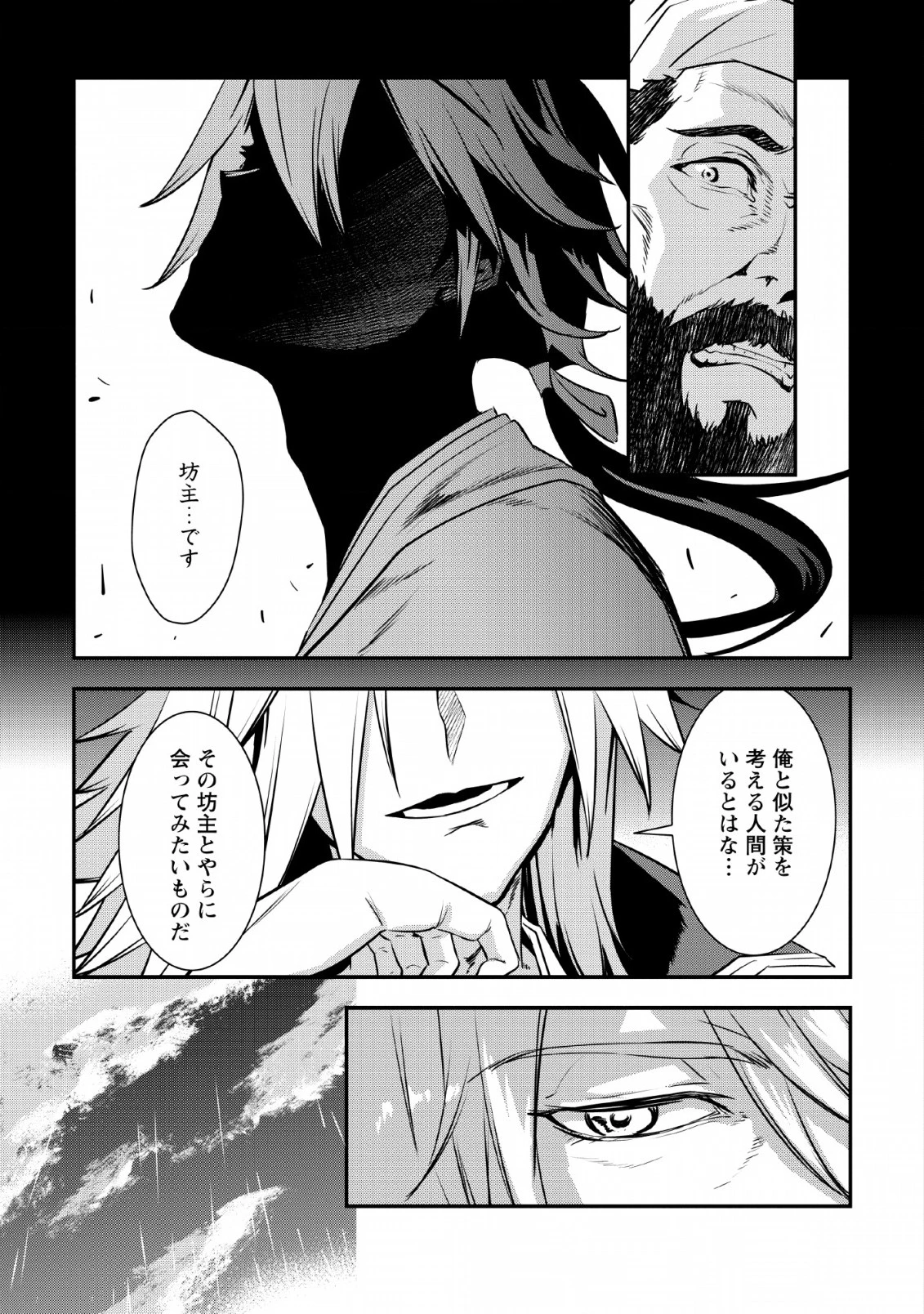 転生！竹中半兵衛〜マイナー武将に転生した仲間たちと戦国乱世を生き抜く〜 第8話 - 21