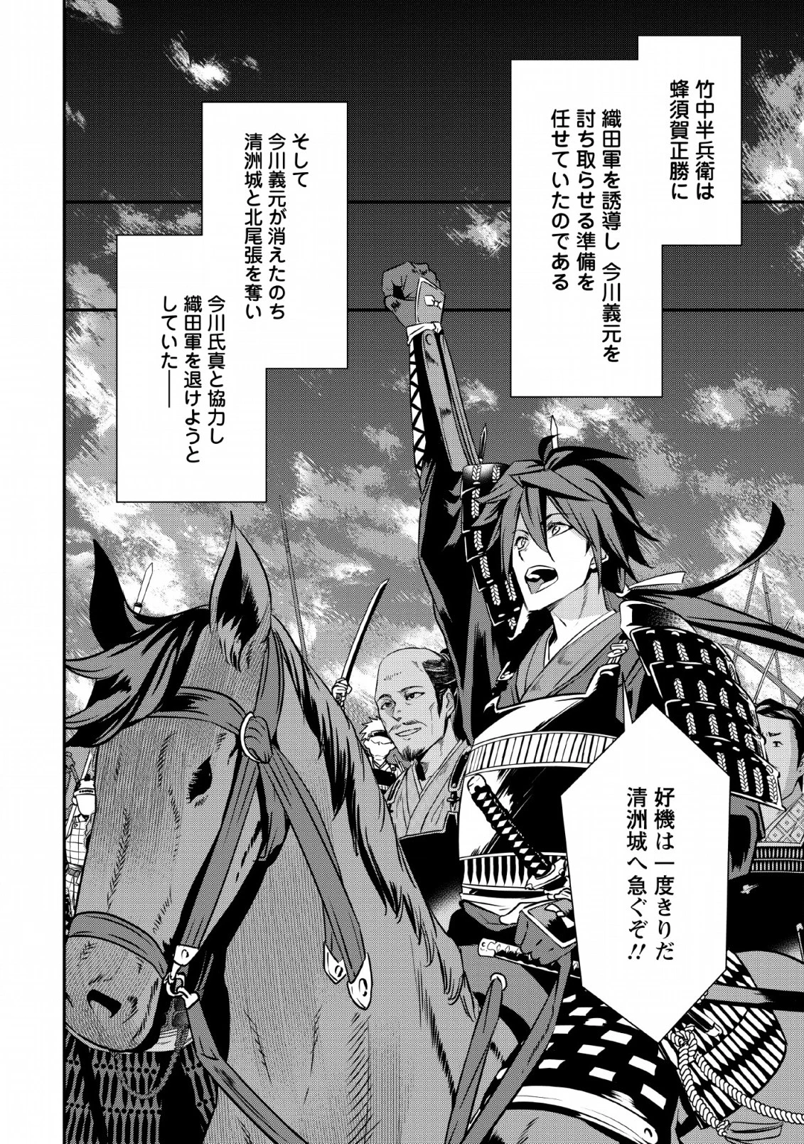 転生！竹中半兵衛〜マイナー武将に転生した仲間たちと戦国乱世を生き抜く〜 第8話 - 22