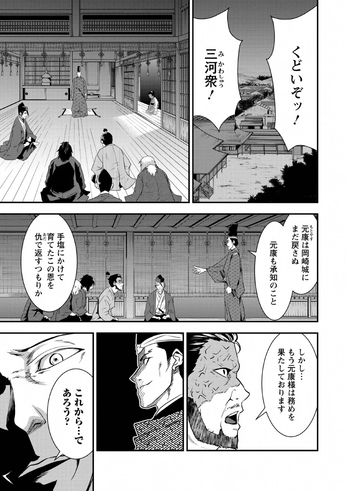 転生！竹中半兵衛〜マイナー武将に転生した仲間たちと戦国乱世を生き抜く〜 第10話 - 1